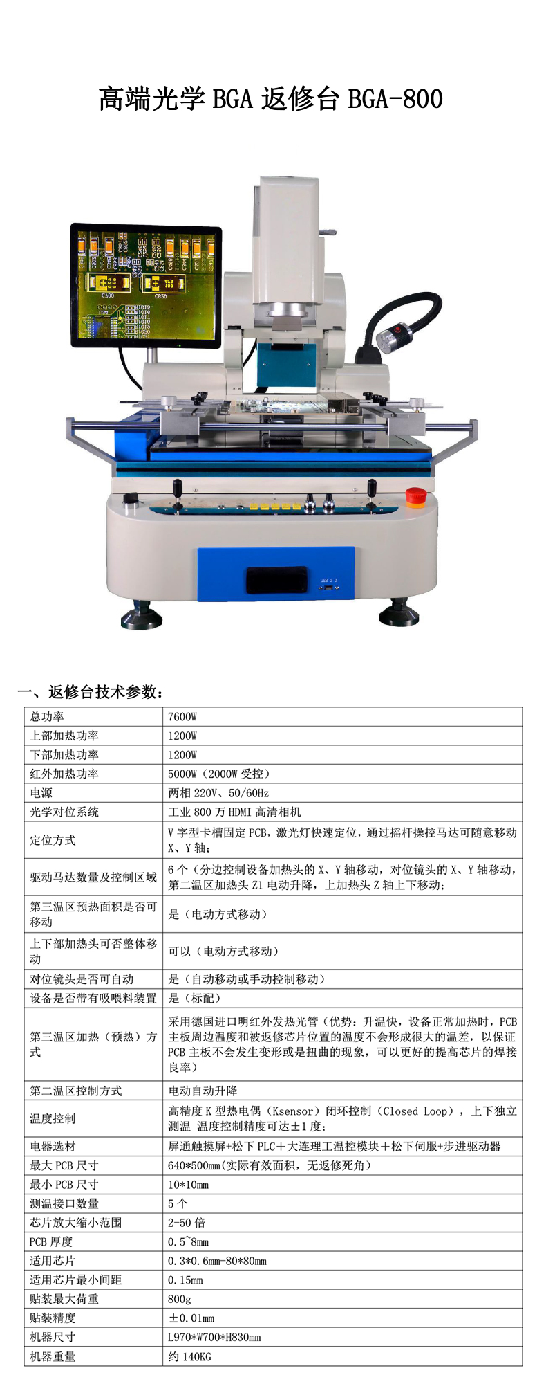 BGA返修臺(tái)800介紹切片_01.jpg