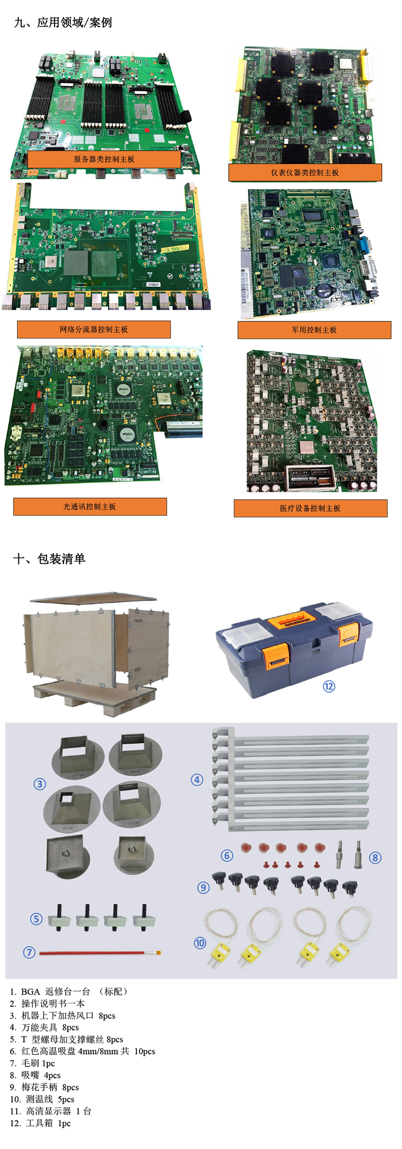 BGA返修臺(tái)800介紹切片_09.jpg